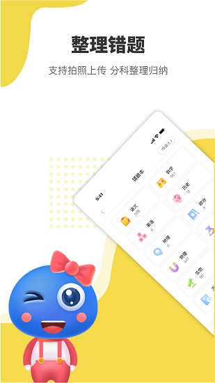 赶考状元错题本 v1.4.6 安卓版0