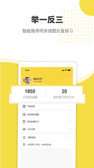 赶考状元错题本 v1.4.6 安卓版1