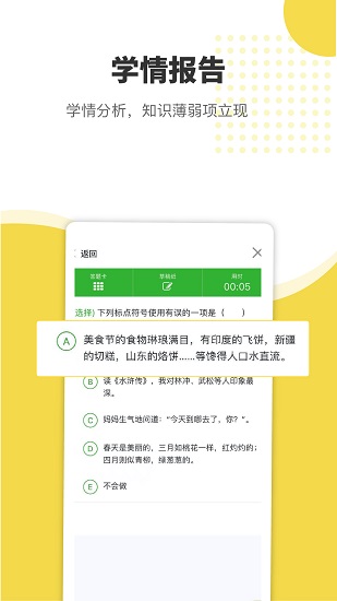赶考状元错题本 v1.4.6 安卓版3