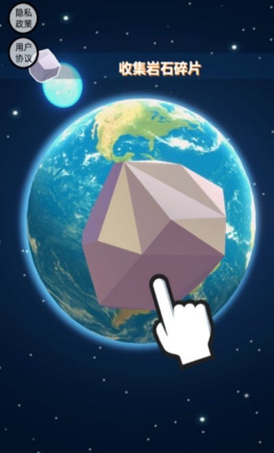 隕石模擬器游戲 v1.0.3 安卓版 2