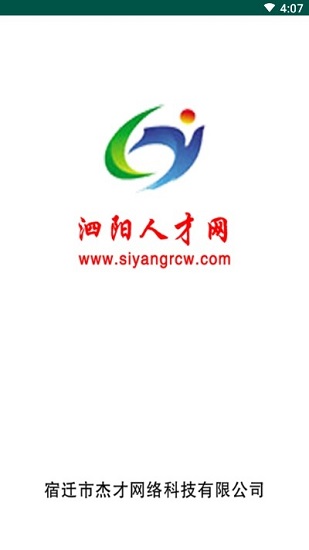 泗陽(yáng)人才網(wǎng)最新招聘信息網(wǎng) v1.0 安卓版 2