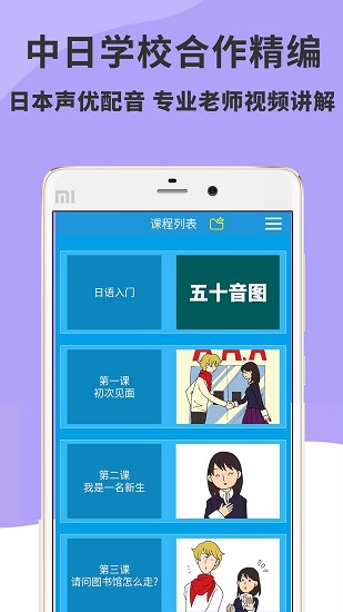 日語(yǔ)入門(mén)到精通正式版 v3.3.0 安卓版 0