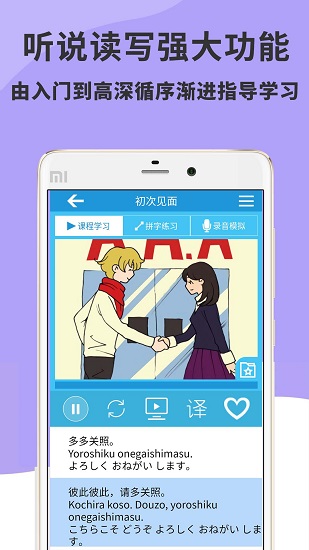 日語(yǔ)入門(mén)到精通正式版 v3.3.0 安卓版 2