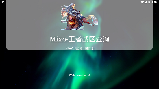 王者戰(zhàn)區(qū)查詢工具 v1.0 安卓版 2