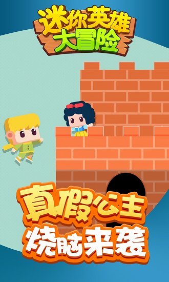 迷你英雄大冒險(xiǎn)最新版 v1.0 安卓版 0