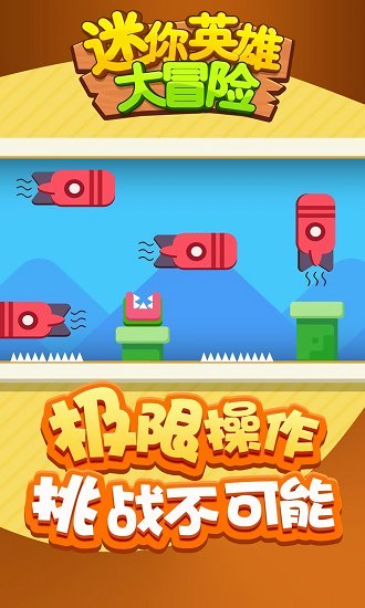 迷你英雄大冒險(xiǎn)最新版 v1.0 安卓版 1