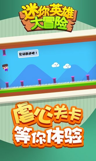 迷你英雄大冒險(xiǎn)下載