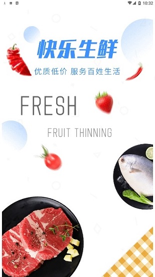 快乐生鲜app下载