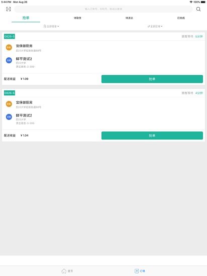 迪速幫搶單神器 v1.4.5 安卓版 0
