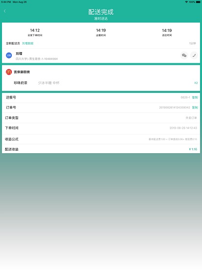 迪速幫配送版app