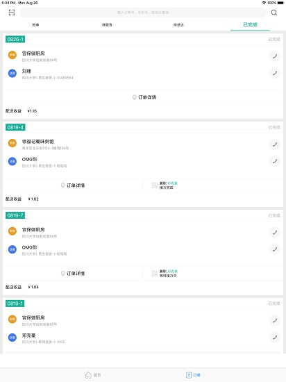 迪速幫搶單神器 v1.4.5 安卓版 3