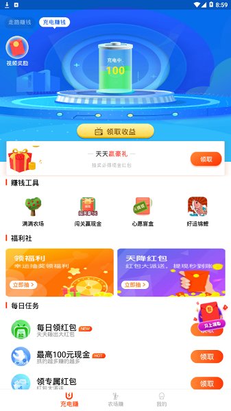 充電大寶紅包版 v1.1.3 安卓版 0