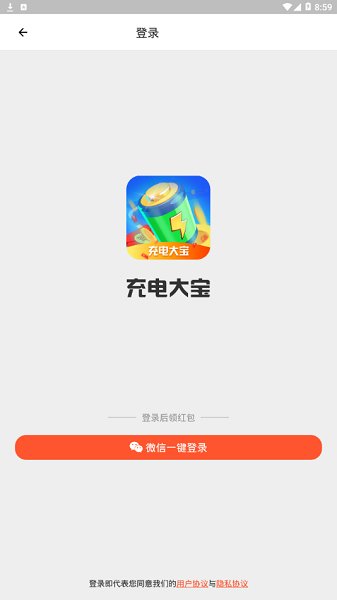 充電大寶紅包版 v1.1.3 安卓版 1
