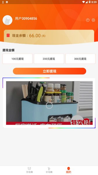 充電大寶紅包版 v1.1.3 安卓版 3