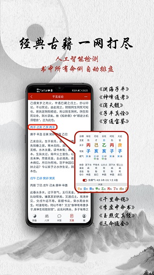 愛八字app v1.2.1 安卓版 3