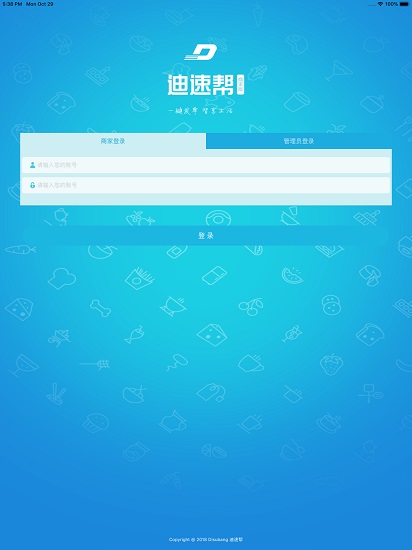 迪速幫商家版下載 迪速幫商家版安卓版