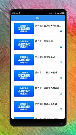 營養(yǎng)師網(wǎng)課平臺 v1.1.2 安卓版 2