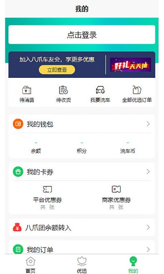 威海八爪同城 v1.1.0 安卓版 3