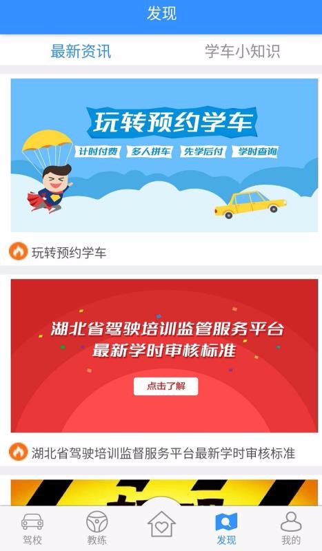 微駕培app v2.5.16 安卓版 0