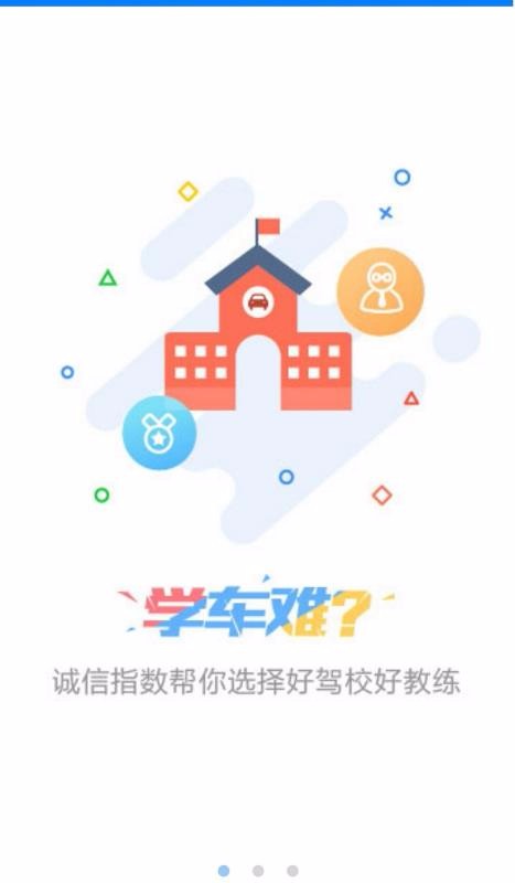 微駕培app v2.5.16 安卓版 2