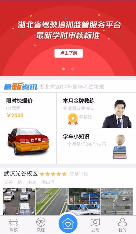 微駕培軟件下載 微駕培app下載安裝