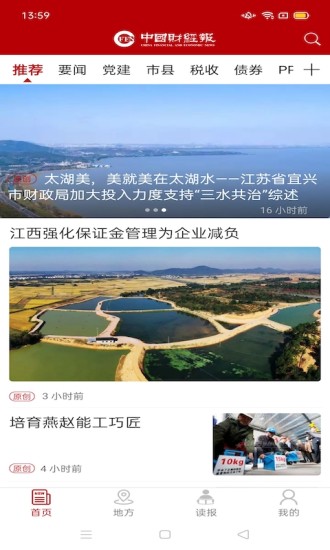 中國財經(jīng)報 v1.4.3 最新版 0