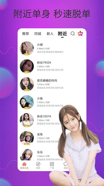 面具交友軟件 v2.2.0 安卓版 0