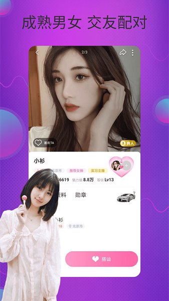 面具交友軟件 v2.2.0 安卓版 2