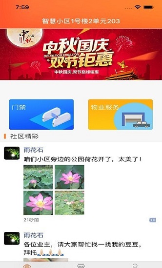 智慧豆豆 智慧豆豆下载