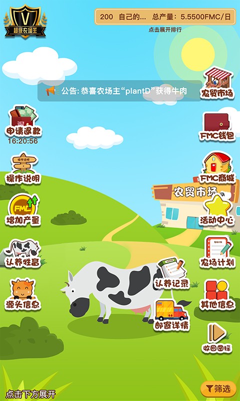 我的農(nóng)場主手游 v1.1.0 安卓版 0