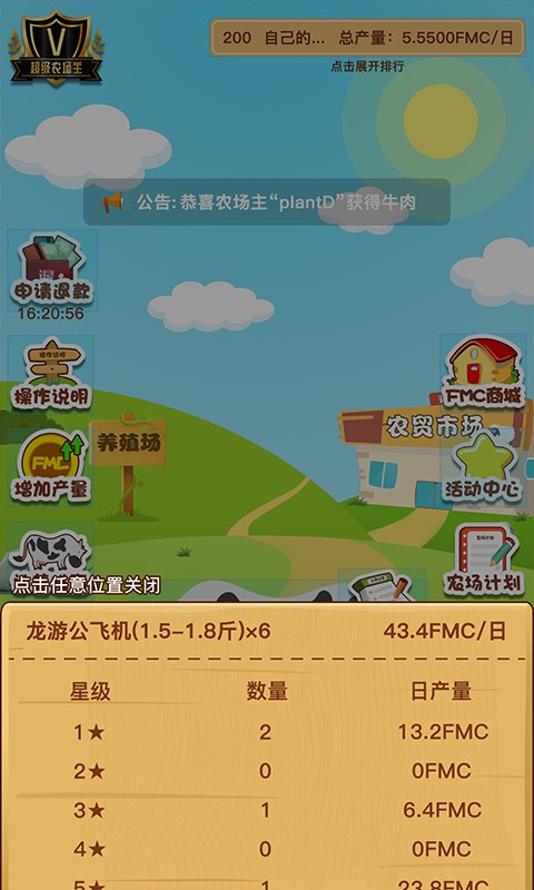 我的農(nóng)場主手機(jī)版下載