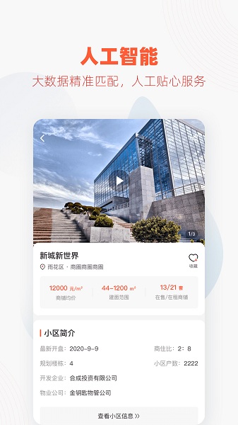 小龍找鋪官方版 v2.5 安卓版 2