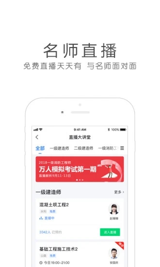 長(zhǎng)郡網(wǎng)校云課app