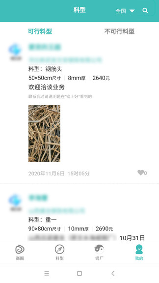 鋼上好 v4.6.0 安卓版 3