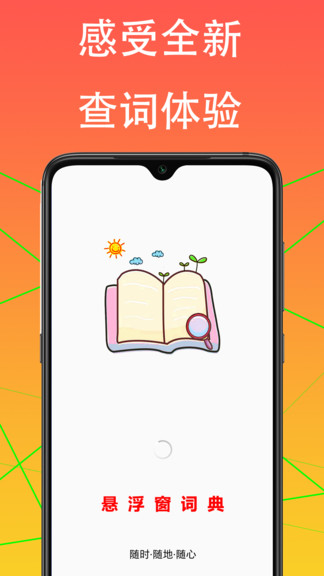 懸浮窗詞典 v1.0.8 安卓版 0