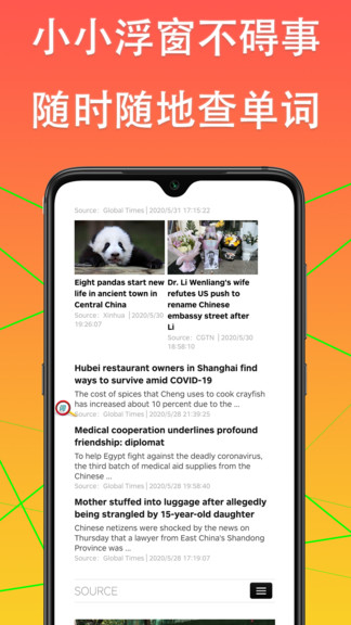 懸浮窗詞典 v1.0.8 安卓版 3