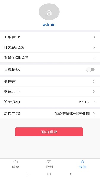 智能建筑最新版 v2.1.6 安卓版 1
