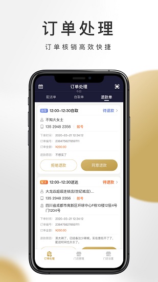 行膳有味商家 v2.0.4 安卓版 0