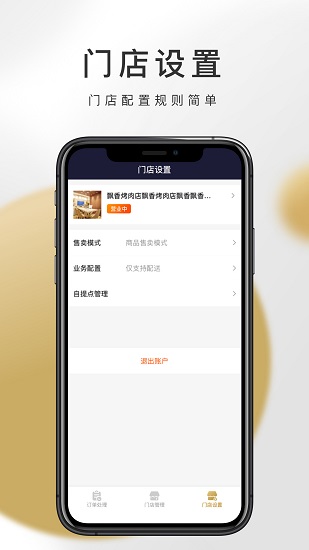 行膳有味商家 v2.0.4 安卓版 2