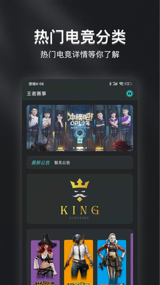 王者賽事 王者賽事app