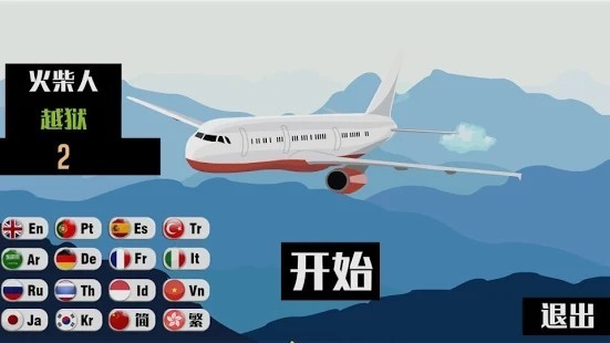 stick jailbreak2游戲 v1.0 安卓版 2