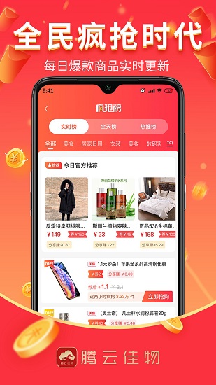 腾云佳物 腾云佳物app