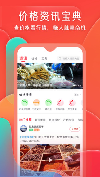 珍藥材app