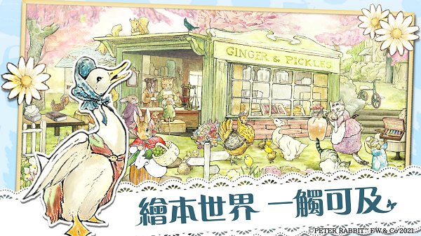 比得兔隱藏的世界蘋果版