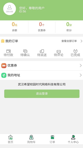 希望校園最新版 v1.0.20 安卓版 2