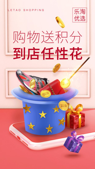 手機樂淘 v4.0.0 安卓版 2