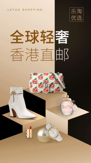 手機樂淘 v4.0.0 安卓版 3