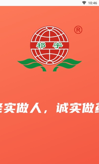 振宇藥業(yè) v3.18.10 安卓版 1