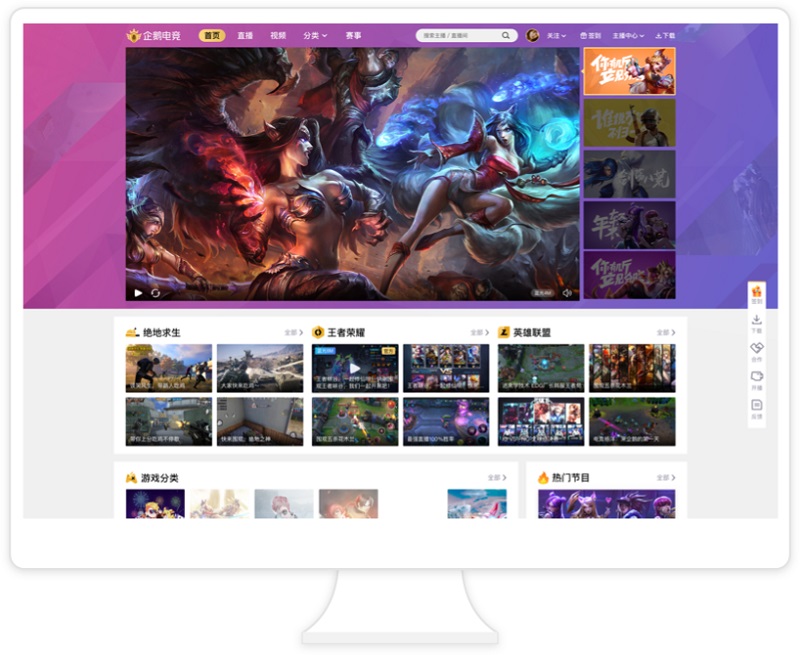 企鵝電競(jìng)電腦端 企鵝電競(jìng)pc版下載