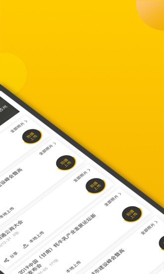 拍立享照片直播 v3.9.1 官方安卓版 0